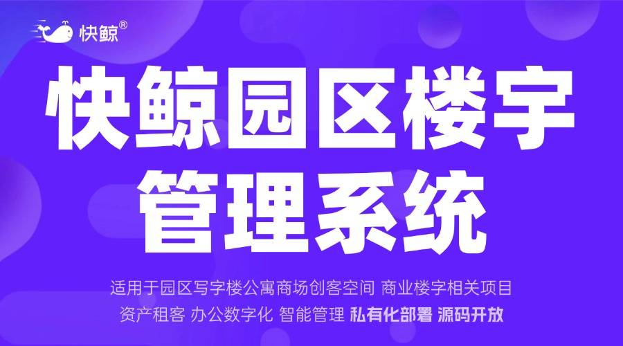 破解企业资产全周期管理难题CQ9电子登录注册资管系统(图1)